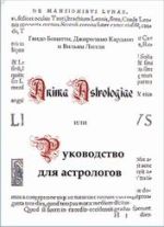 Anima Astrologiae -   